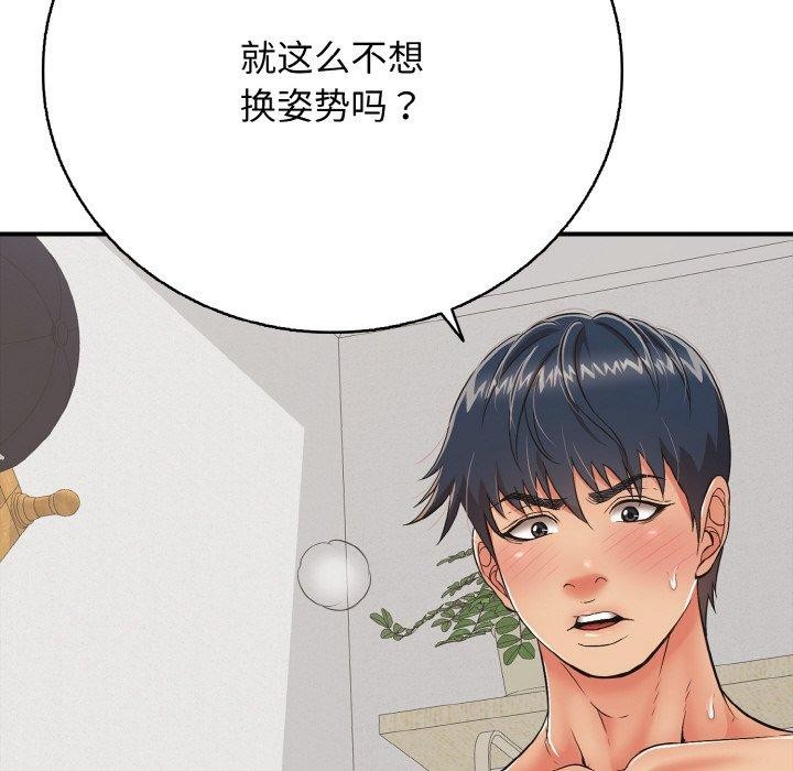 《再愛我一次》漫画 第17話