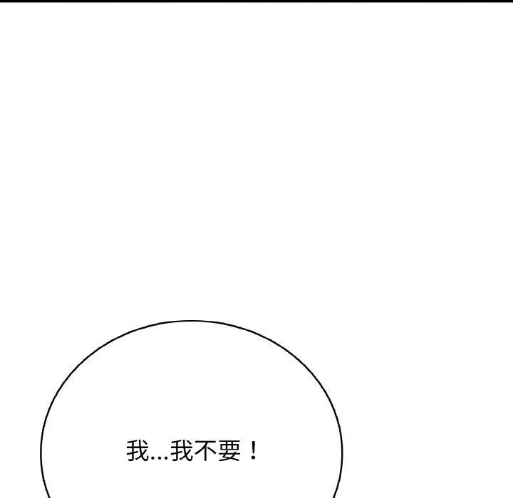 《再愛我一次》漫画 第17話