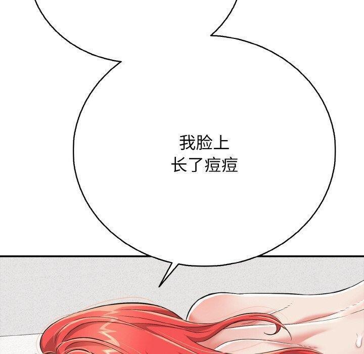 《再愛我一次》漫画 第17話