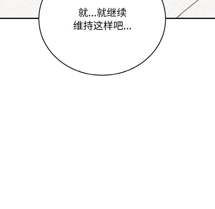 《再愛我一次》漫画 第17話