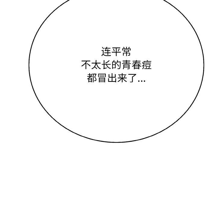 《再愛我一次》漫画 第17話