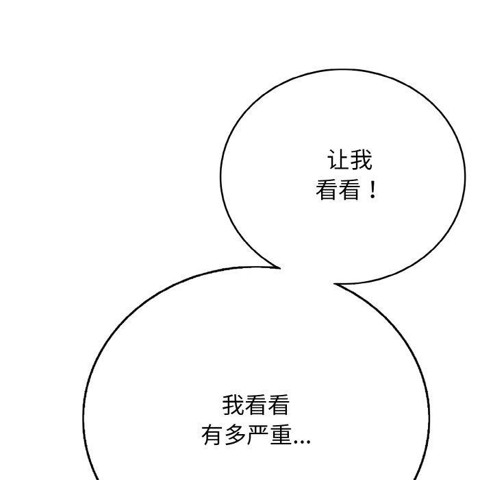《再愛我一次》漫画 第17話