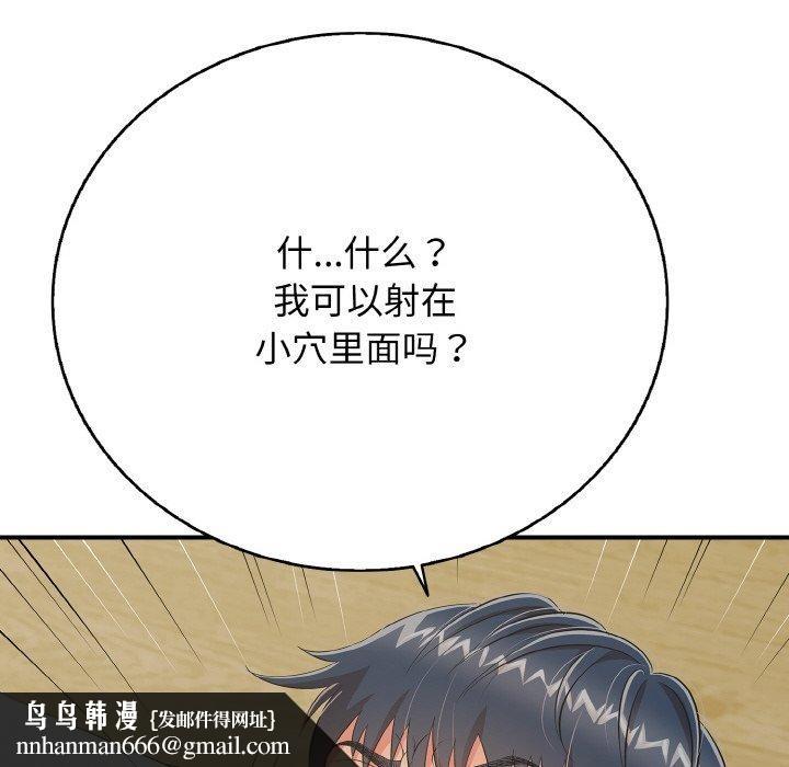 《再愛我一次》漫画 第17話