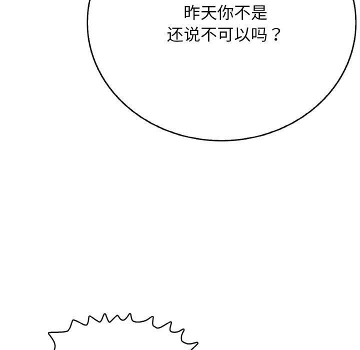 《再愛我一次》漫画 第17話