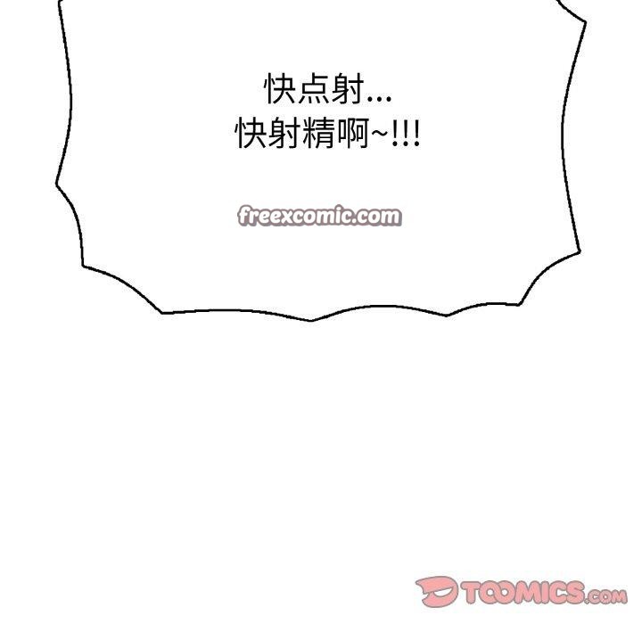 《再愛我一次》漫画 第17話