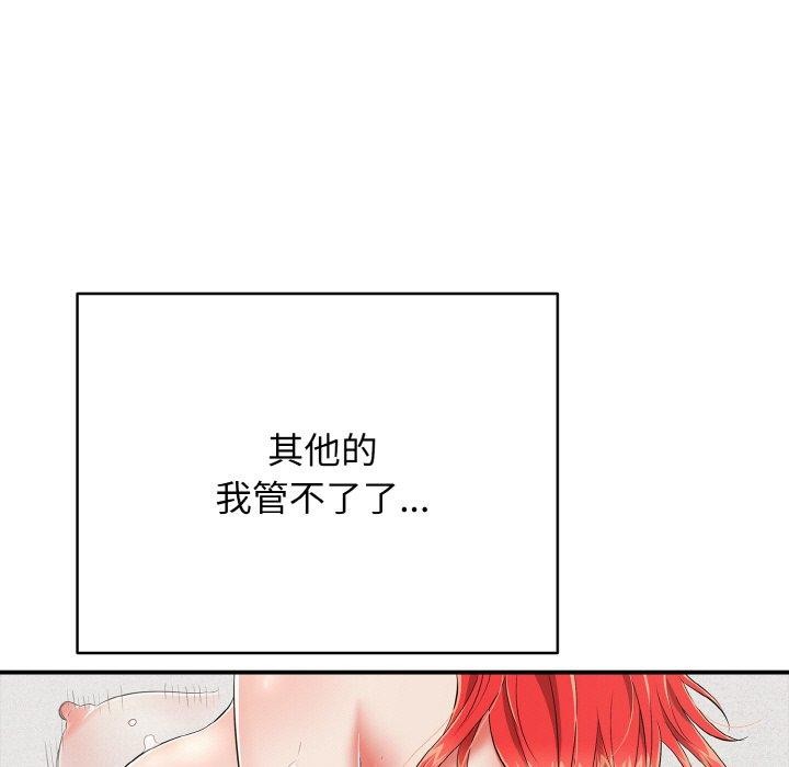 《再愛我一次》漫画 第17話