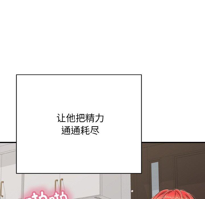 《再愛我一次》漫画 第17話