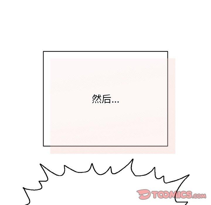 《再愛我一次》漫画 第17話