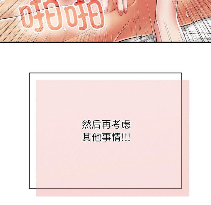 《再愛我一次》漫画 第17話