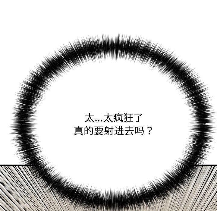 《再愛我一次》漫画 第17話