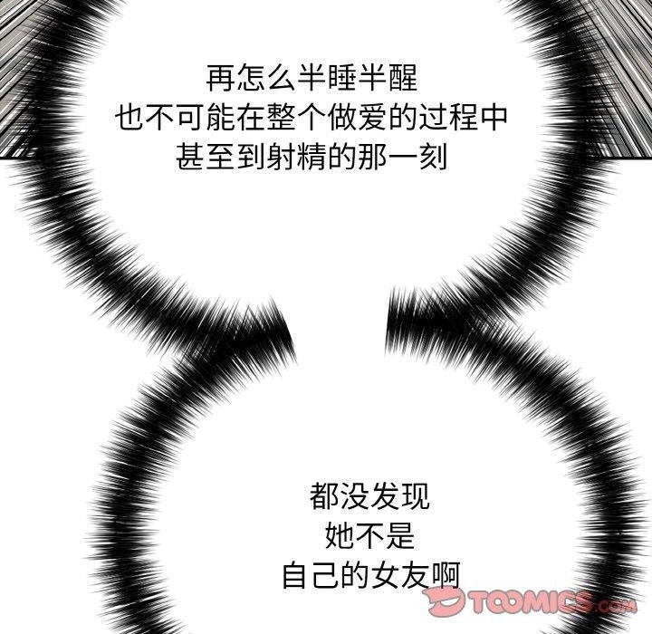《再愛我一次》漫画 第17話
