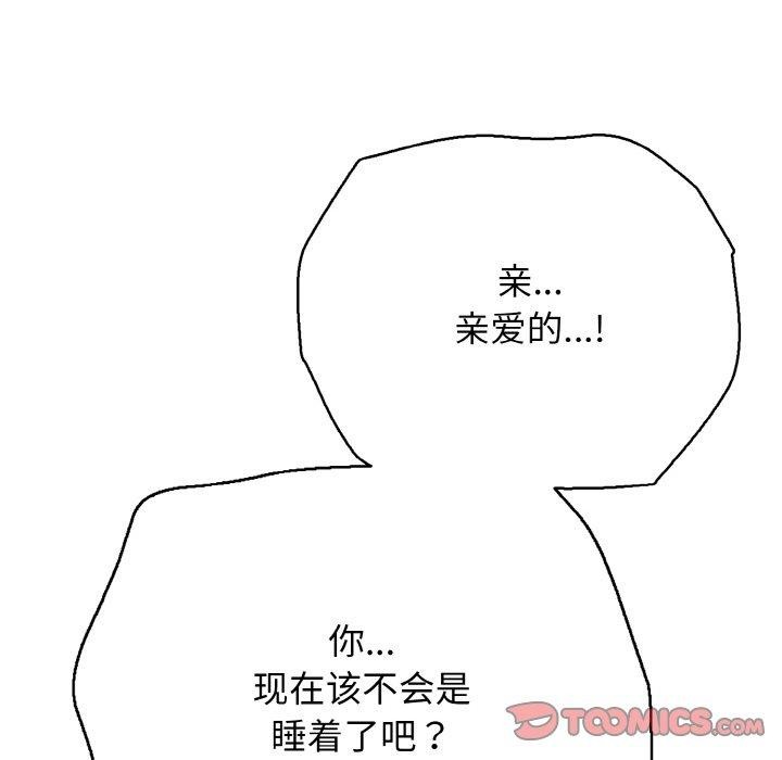 《再愛我一次》漫画 第17話