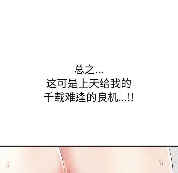《再愛我一次》漫画 第17話