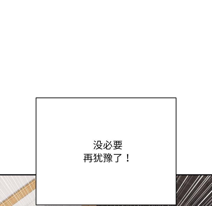 《再愛我一次》漫画 第19話