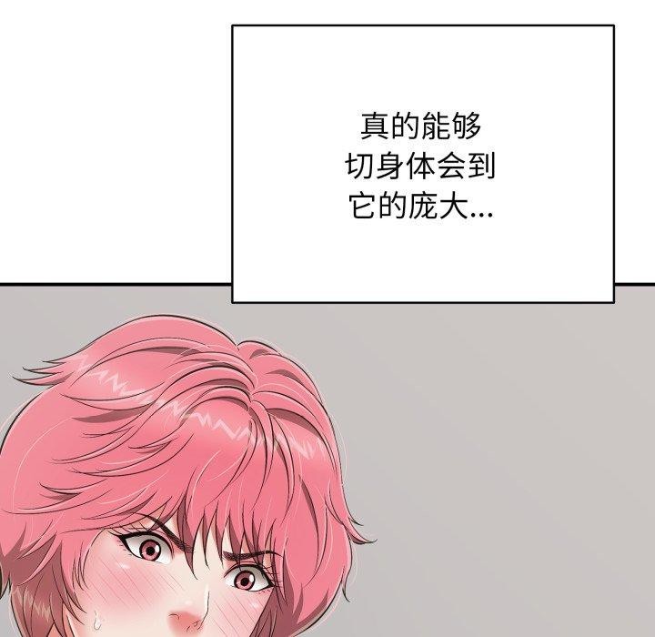 《再愛我一次》漫画 第19話