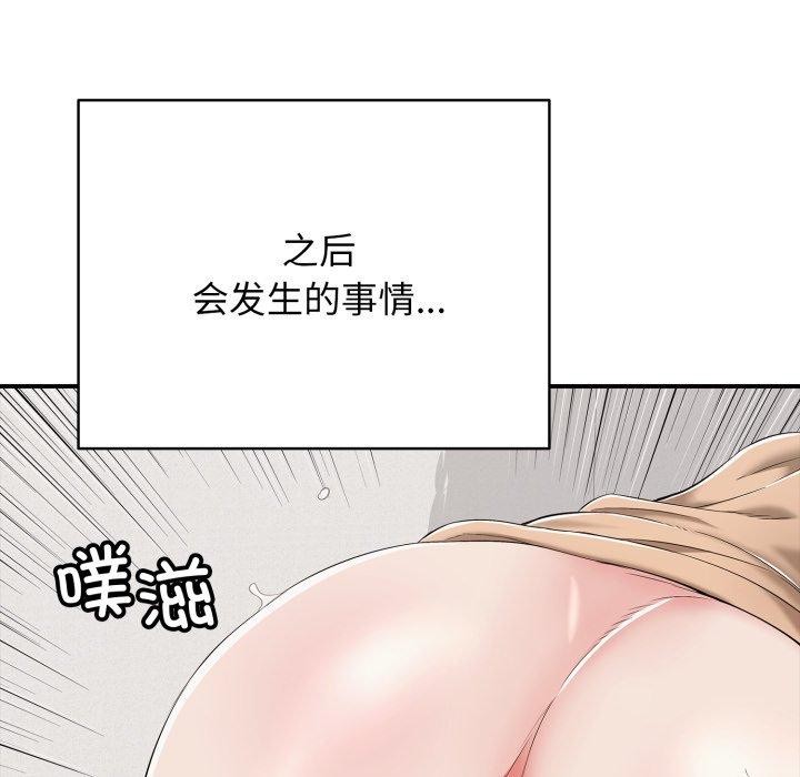 《再愛我一次》漫画 第19話
