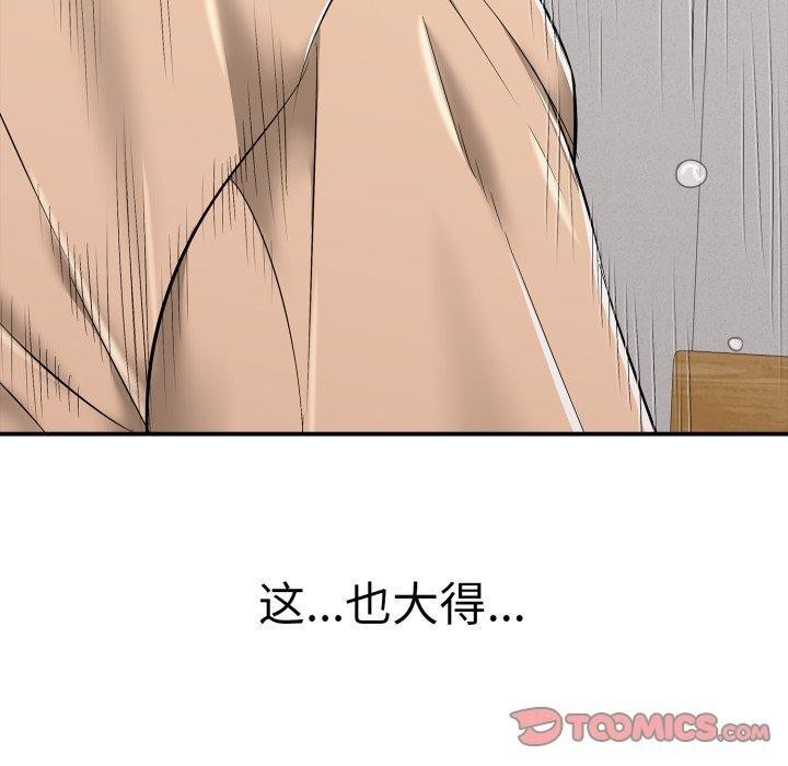 《再愛我一次》漫画 第19話