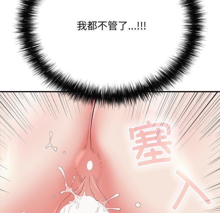 《再愛我一次》漫画 第19話