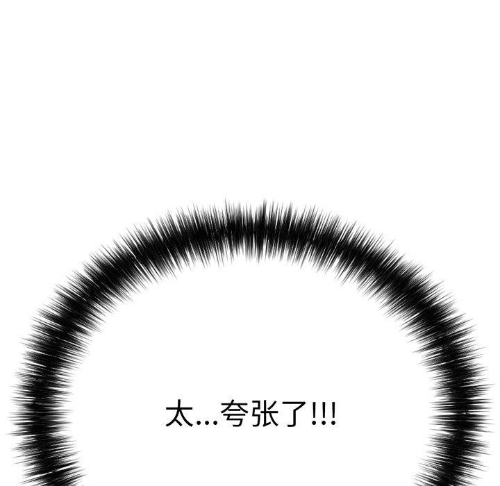 《再愛我一次》漫画 第19話