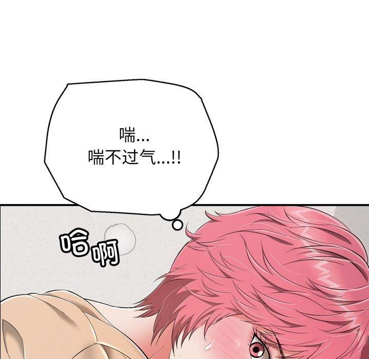《再愛我一次》漫画 第19話