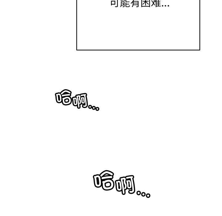 《再愛我一次》漫画 第19話