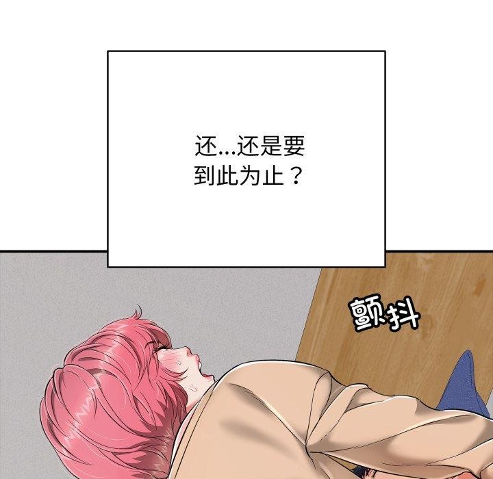 《再愛我一次》漫画 第19話