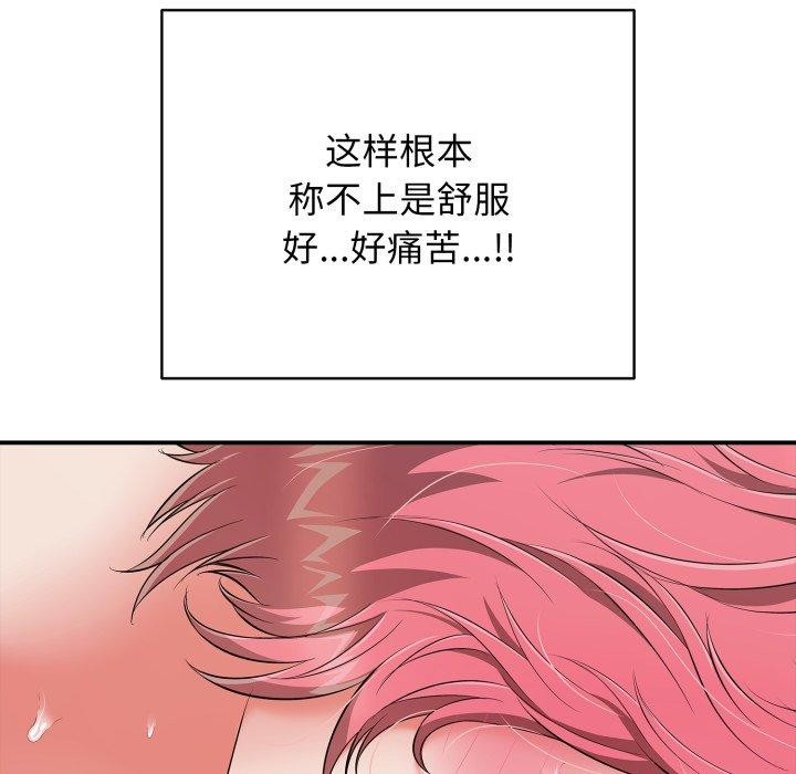 《再愛我一次》漫画 第19話