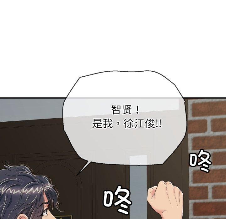 《再愛我一次》漫画 第19話