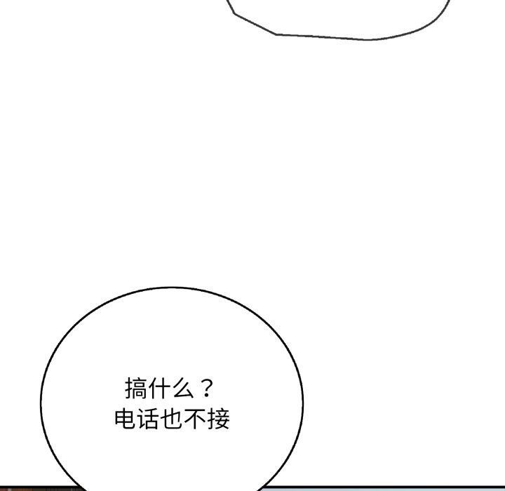 《再愛我一次》漫画 第19話