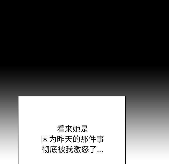 《再愛我一次》漫画 第19話