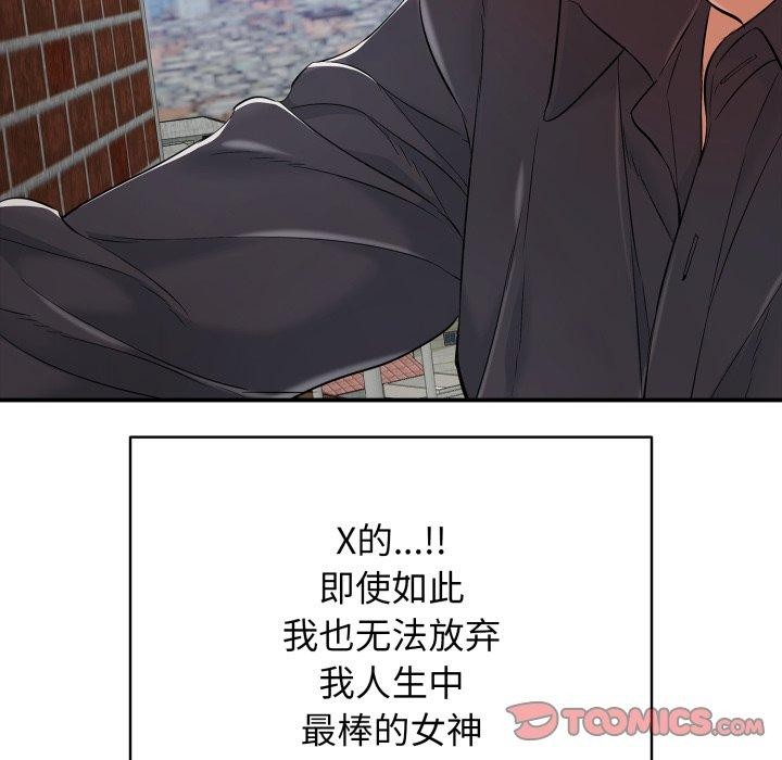 《再愛我一次》漫画 第19話