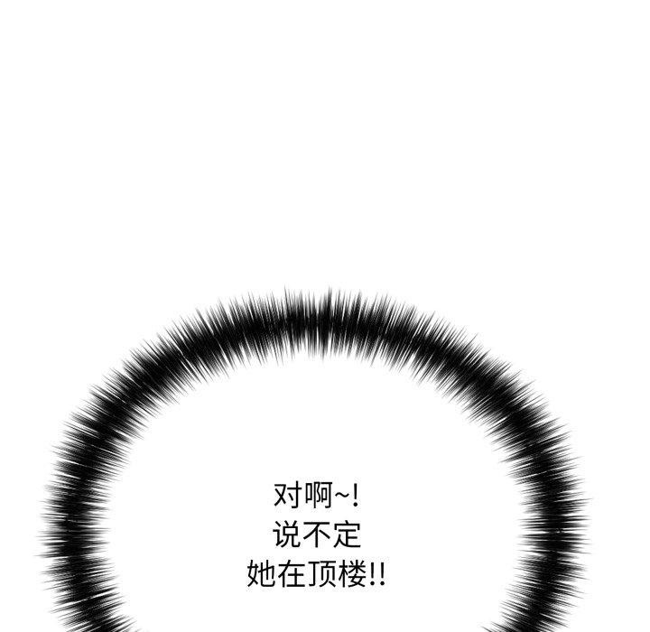 《再愛我一次》漫画 第19話