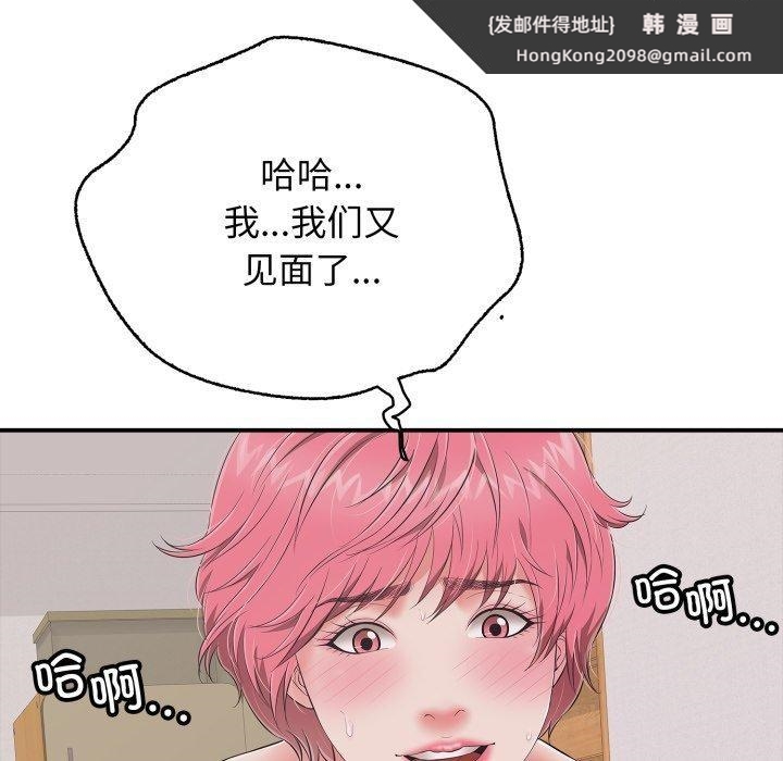 《再愛我一次》漫画 第19話