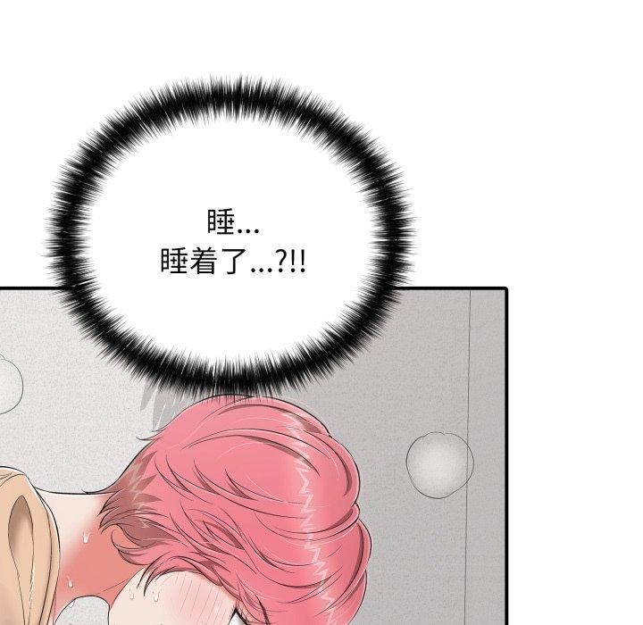 《再愛我一次》漫画 第19話