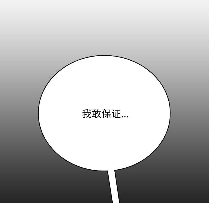 《再愛我一次》漫画 第19話