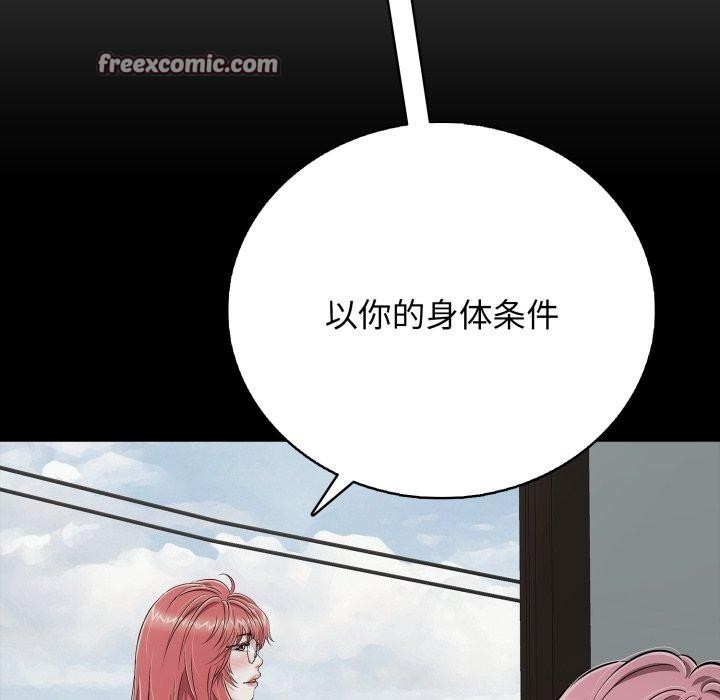 《再愛我一次》漫画 第19話