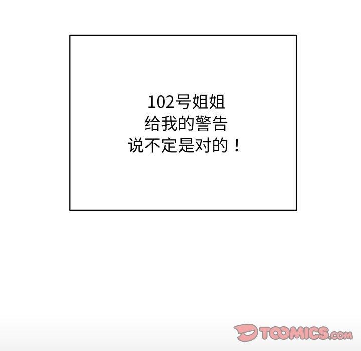 《再愛我一次》漫画 第19話