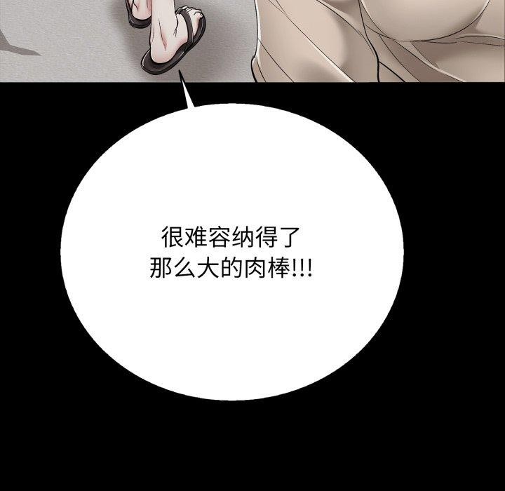 《再愛我一次》漫画 第19話
