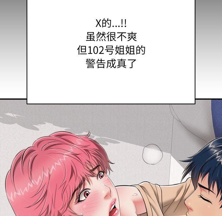《再愛我一次》漫画 第19話