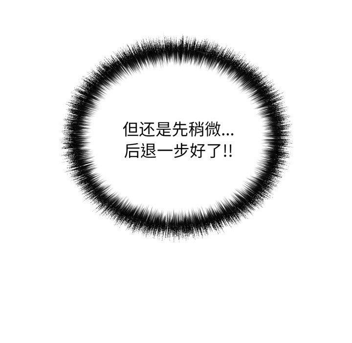 《再愛我一次》漫画 第19話