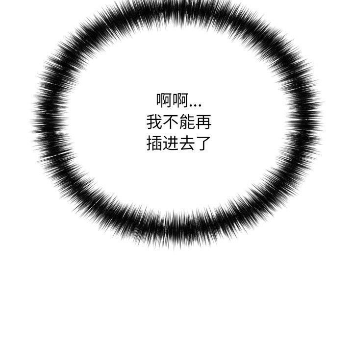 《再愛我一次》漫画 第19話