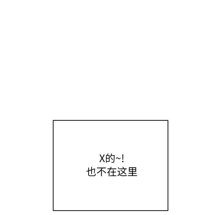 《再愛我一次》漫画 第19話