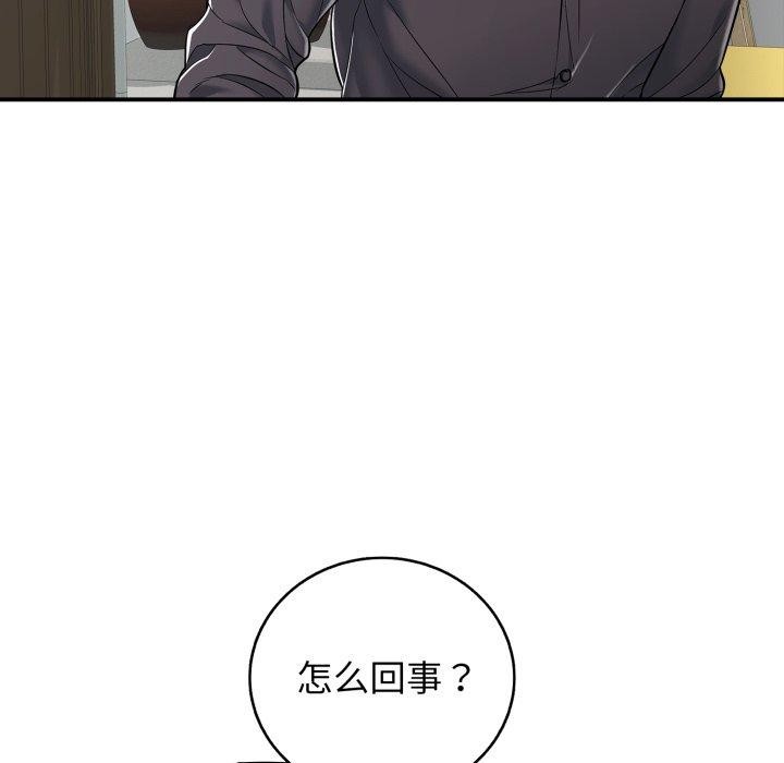 《再愛我一次》漫画 第19話