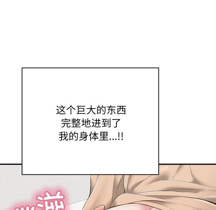 《再愛我一次》漫画 第19話