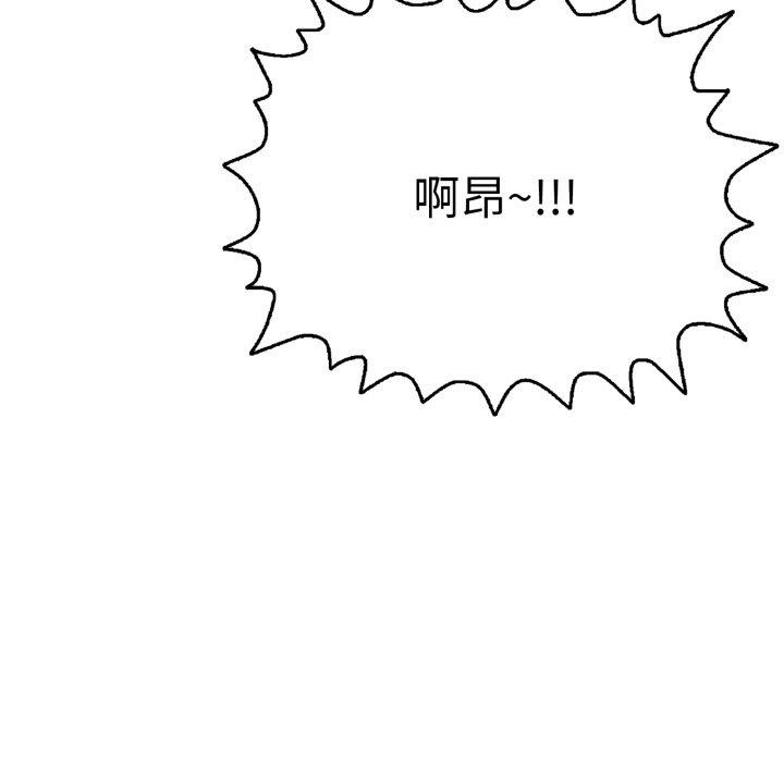 《再愛我一次》漫画 第19話