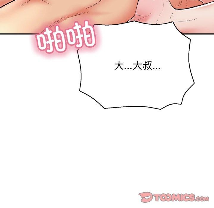 《再愛我一次》漫画 第19話
