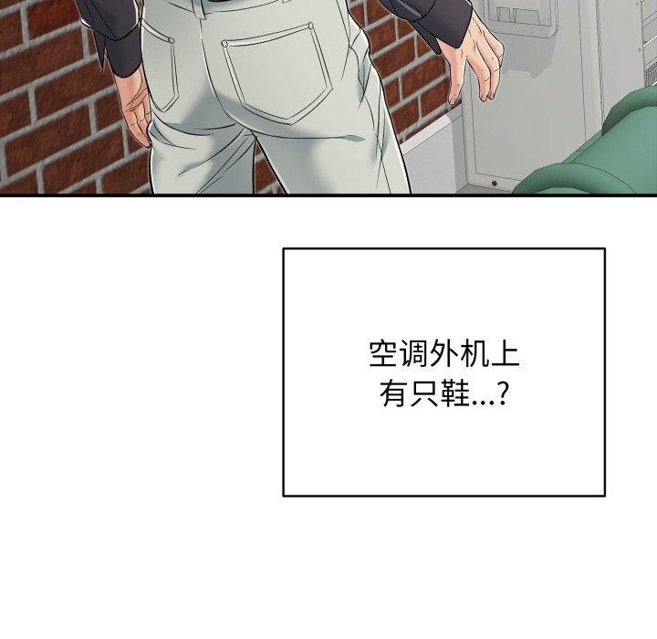 《再愛我一次》漫画 第19話