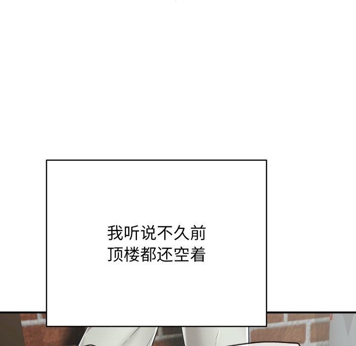 《再愛我一次》漫画 第19話