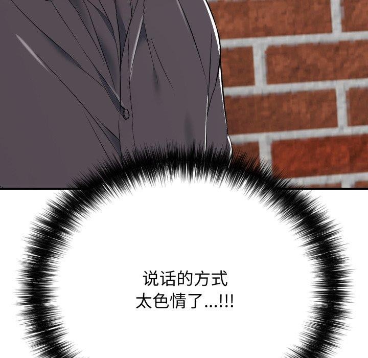 《再愛我一次》漫画 第19話
