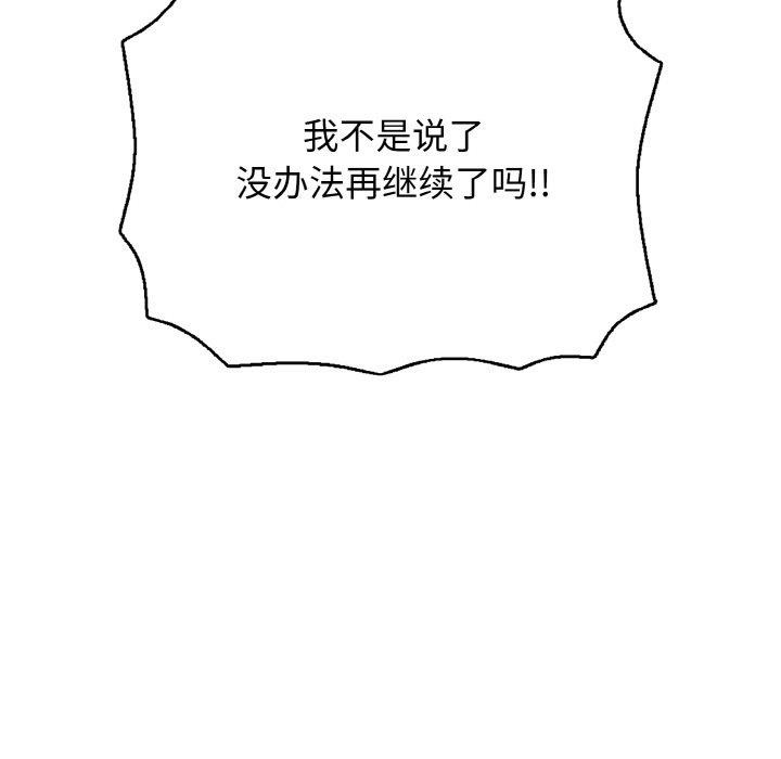 《再愛我一次》漫画 第21話